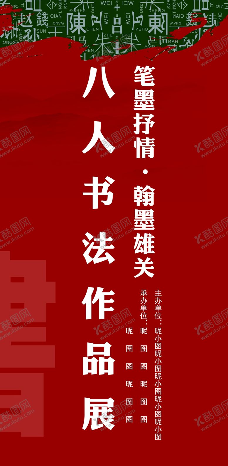 编号：71192512071748482944【酷图网】源文件下载-书画作品展