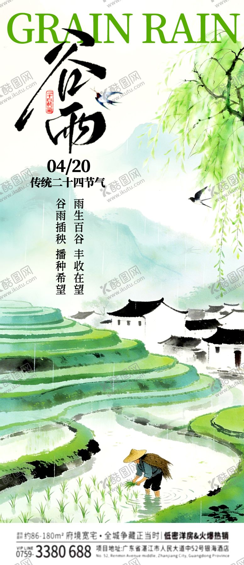 编号：91316004110219208347【酷图网】源文件下载-谷雨节气海报