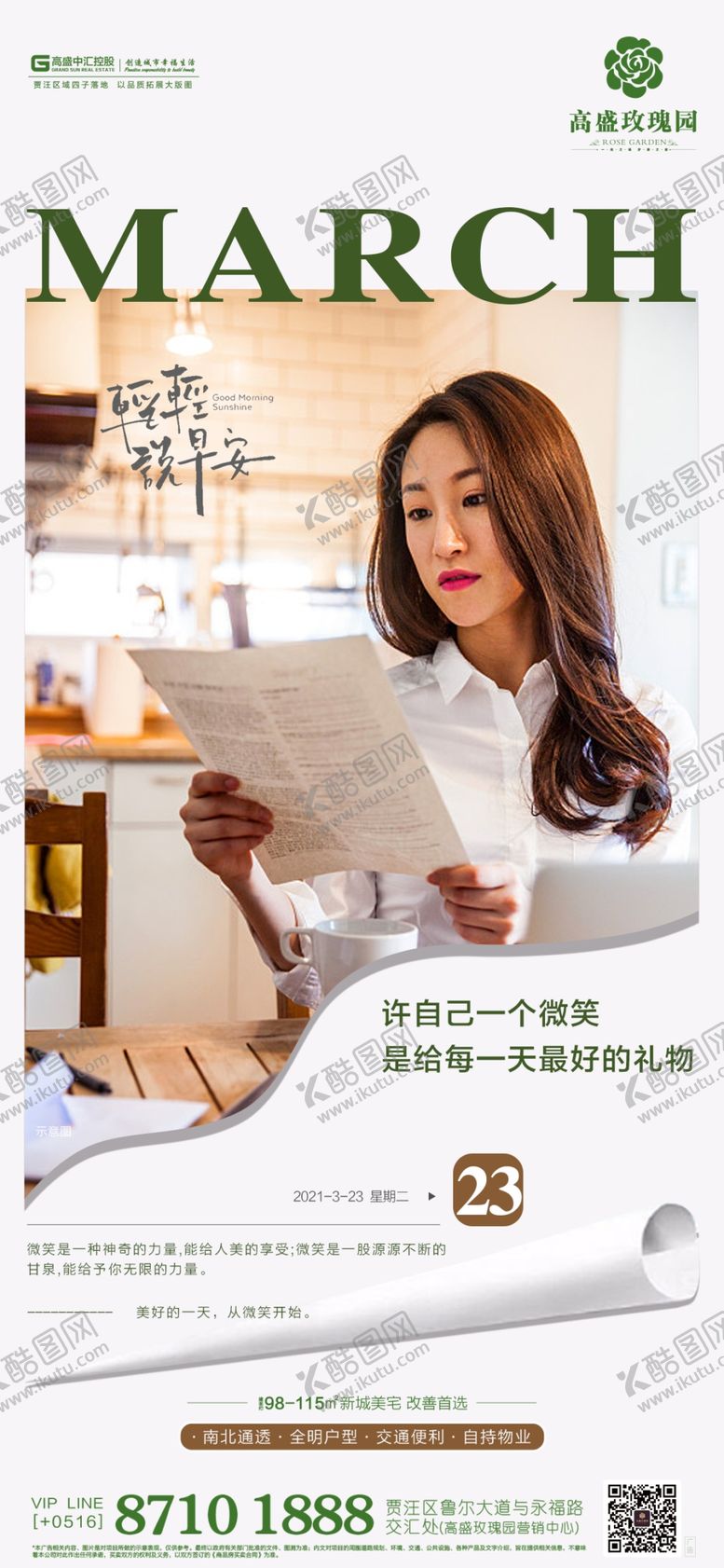 编号：22857503251102464226【酷图网】源文件下载-微信飞机稿-早安海报
