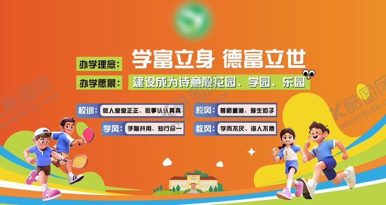 编号：27274304290047563508【酷图网】源文件下载-小学的校园文化墙