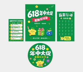 幼儿园年中大促