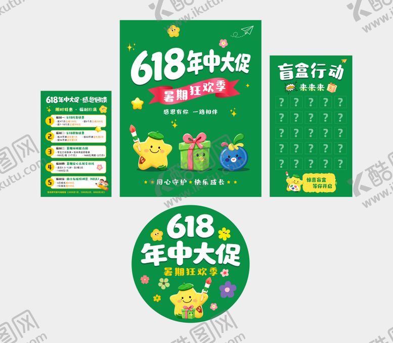 编号：86118806152331102471【酷图网】源文件下载-幼儿园年中大促