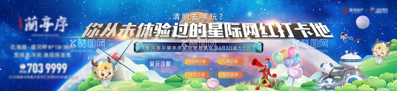 编号：34580211270509539956【酷图网】源文件下载-星际乐园开放主题活动展板