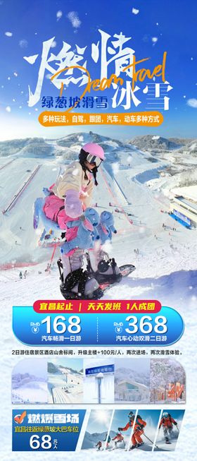 燃情冰雪