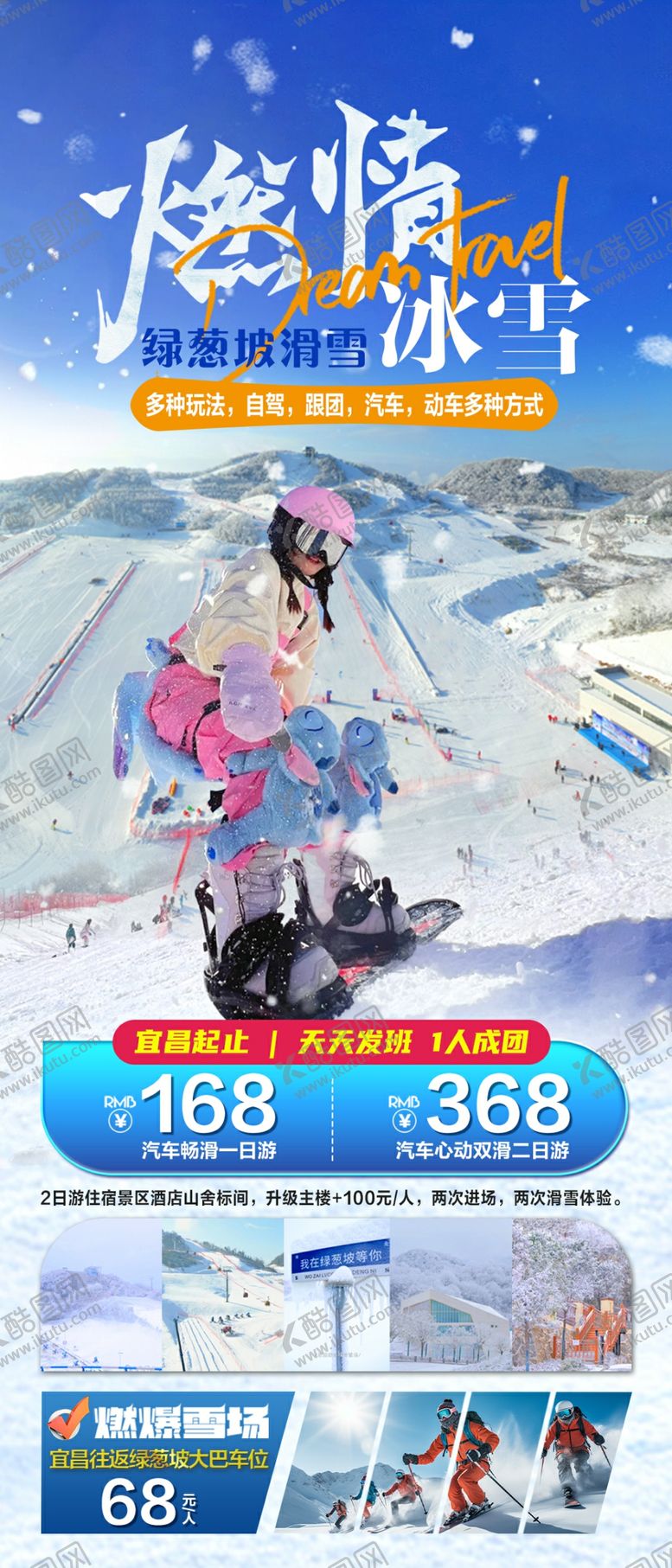 编号：91930105241826422684【酷图网】源文件下载-燃情冰雪