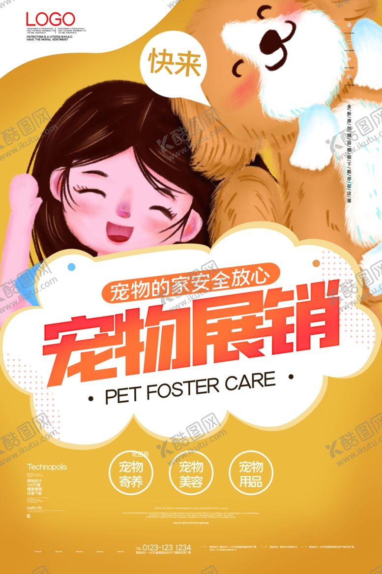 编号：71772010011325129825【酷图网】源文件下载-宠物