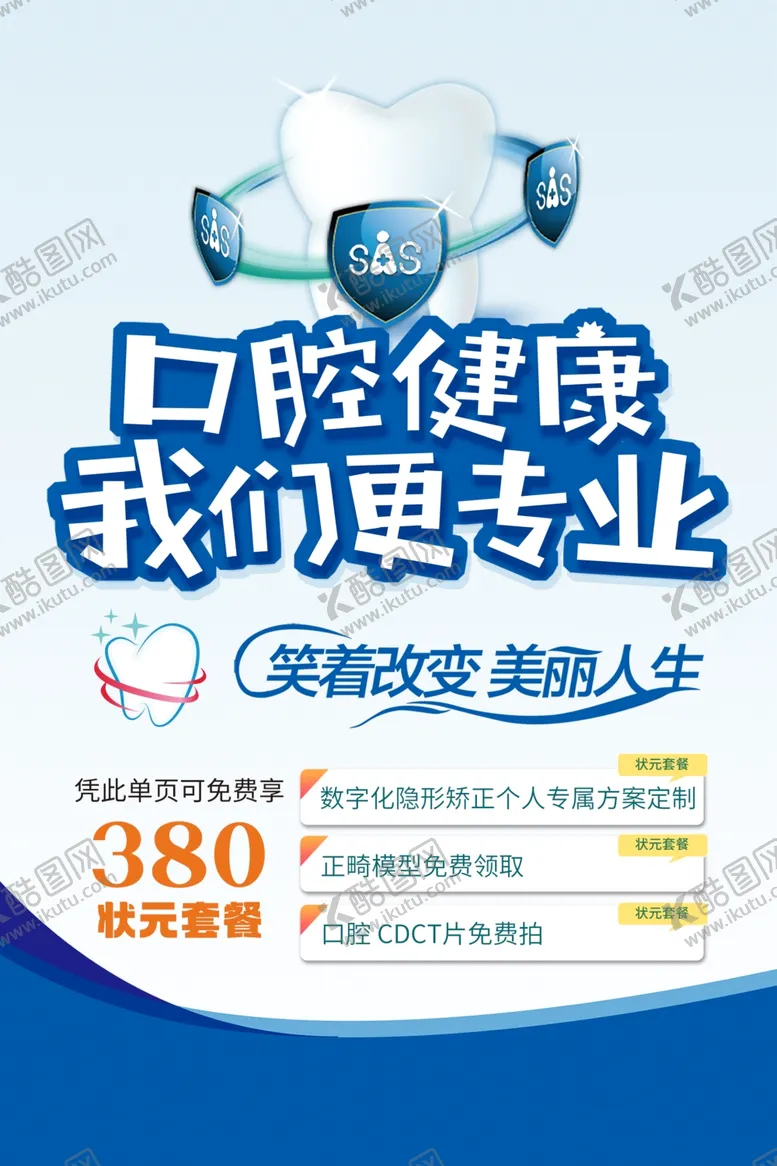 编号：72224502242130215352【酷图网】源文件下载-口腔单页