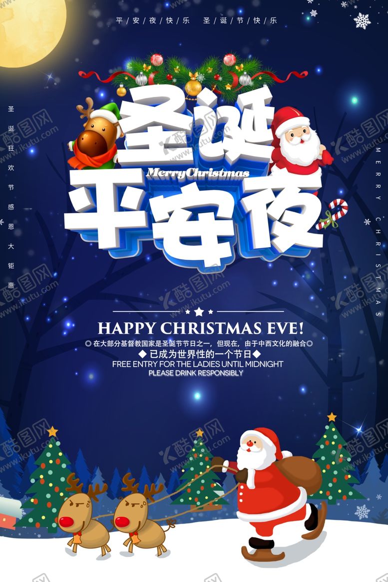 编号：34073210282138374714【酷图网】源文件下载-蓝色圣诞节平安夜海报