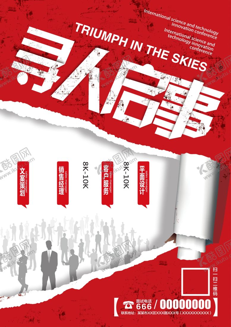 编号：12316005022104504414【酷图网】源文件下载-招聘