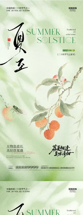 夏至节气清新插画海报