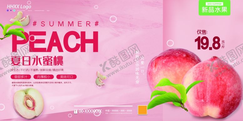 编号：33381602061810407103【酷图网】源文件下载-水蜜桃