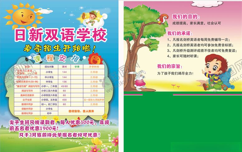 编号：72523010120615358143【酷图网】源文件下载-培训宣传单