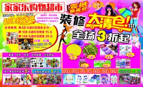 超市彩页