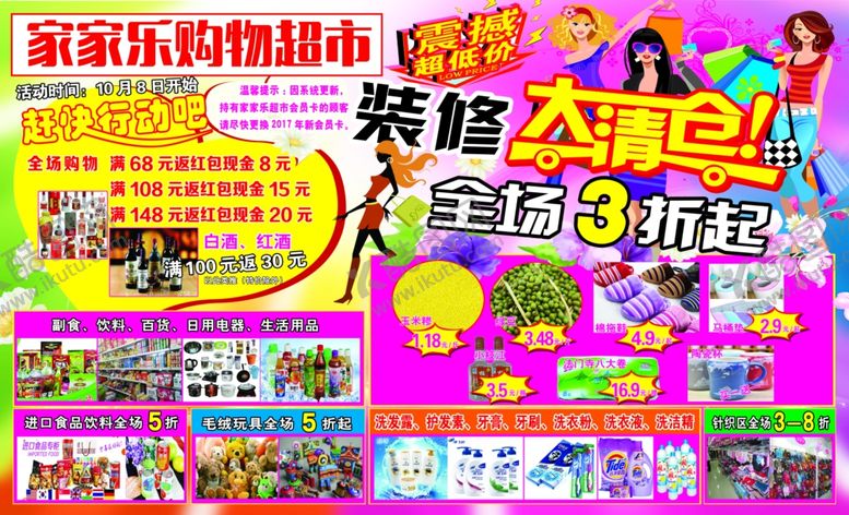 编号：39209610010929276372【酷图网】源文件下载-超市彩页