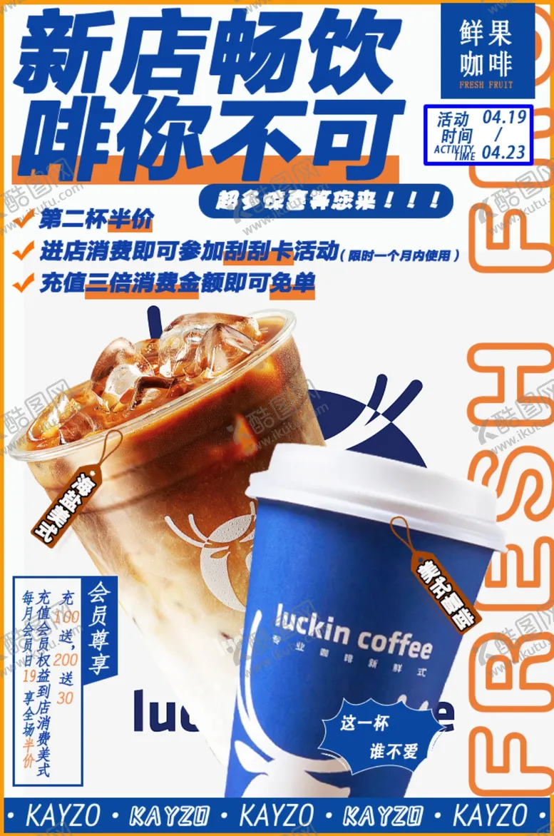 编号：25063102112325012740【酷图网】源文件下载-咖啡海报