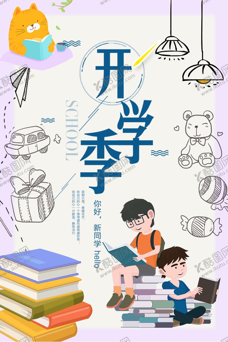 编号：79100010080240271479【酷图网】源文件下载-开学季促销