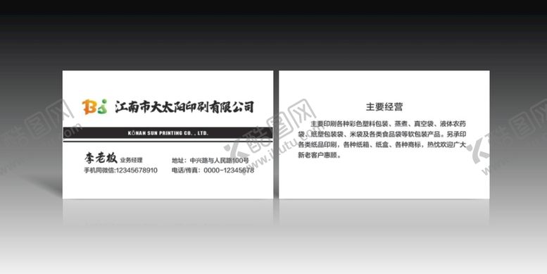 编号：68603201261412548566【酷图网】源文件下载-简约名片