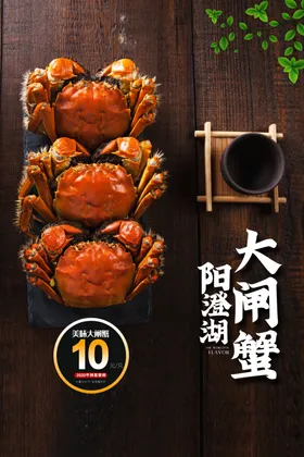 大闸蟹天猫促销黄