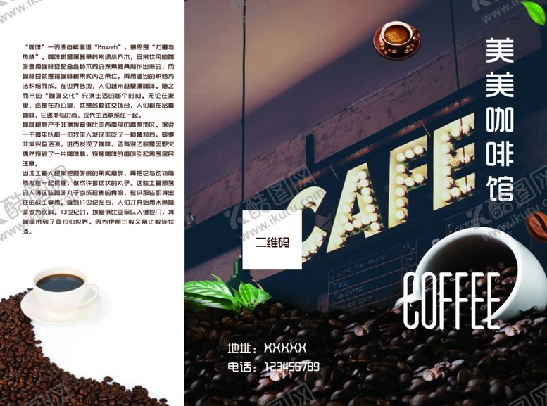 编号：16555204032316138360【酷图网】源文件下载-咖啡店