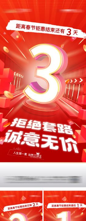 新春钜惠倒计时系列海报