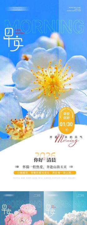 早安清新励志海报