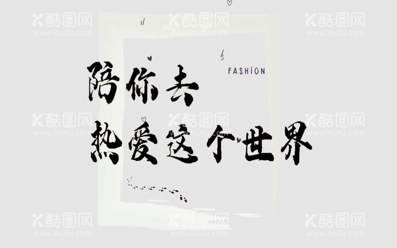 编号：18599211241820309252【酷图网】源文件下载-趣文字背景墙