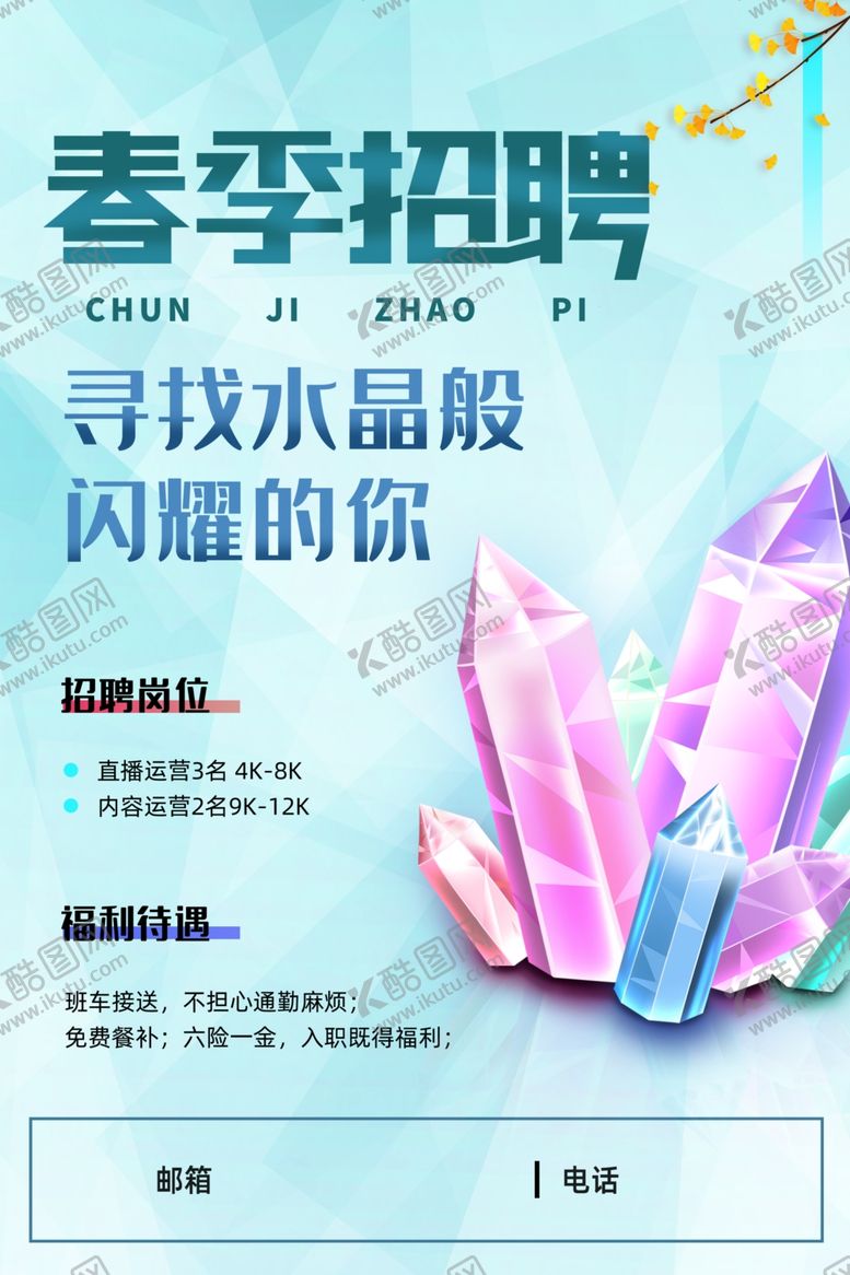 编号：40723303260759373417【酷图网】源文件下载-招聘海报