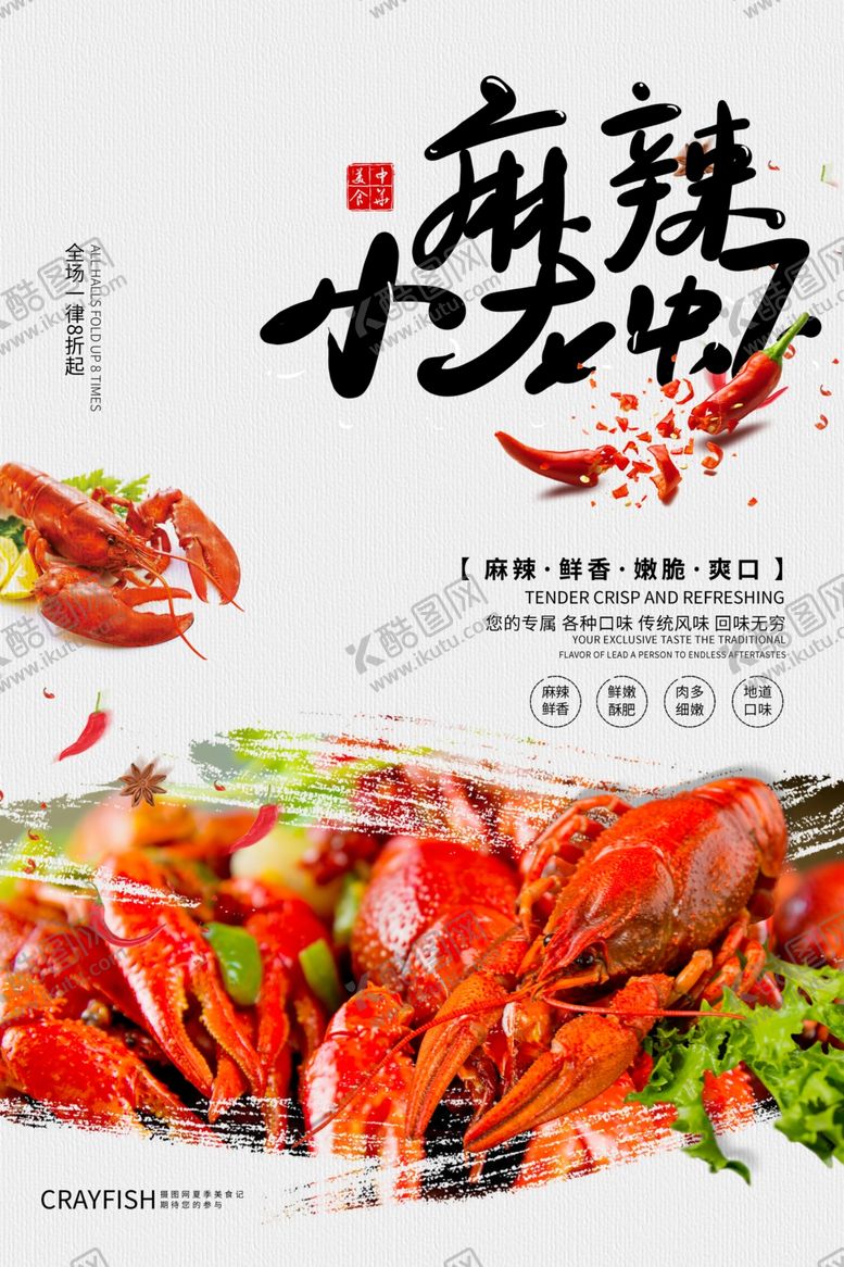 编号：22125910261114482221【酷图网】源文件下载-小龙虾