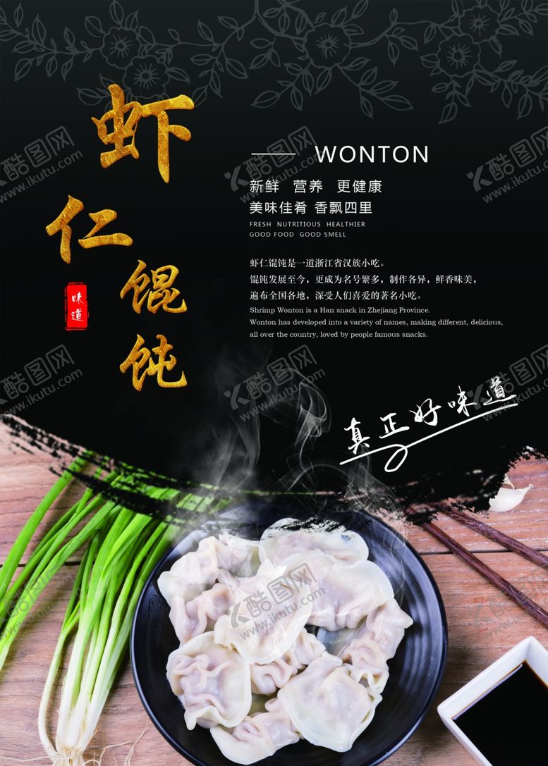 编号：69929209091529222169【酷图网】源文件下载-虾仁馄饨