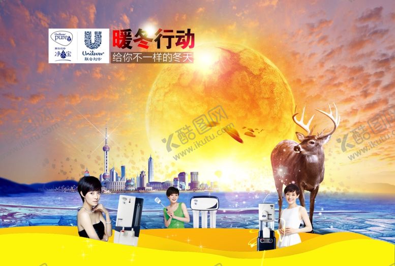 编号：61261309302304441565【酷图网】源文件下载-暖冬行动图片