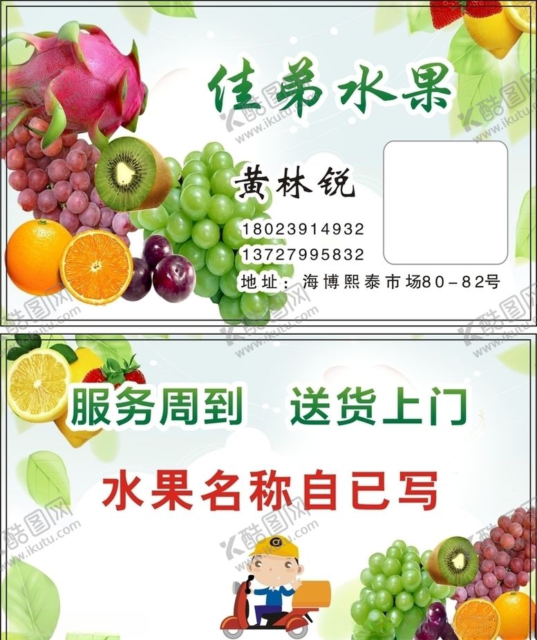 编号：87247606231937288955【酷图网】源文件下载-水果