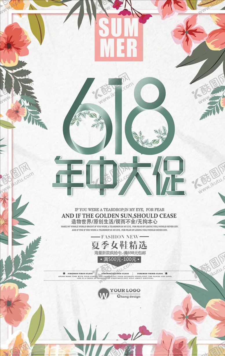 编号：45389204170259075788【酷图网】源文件下载-618海报