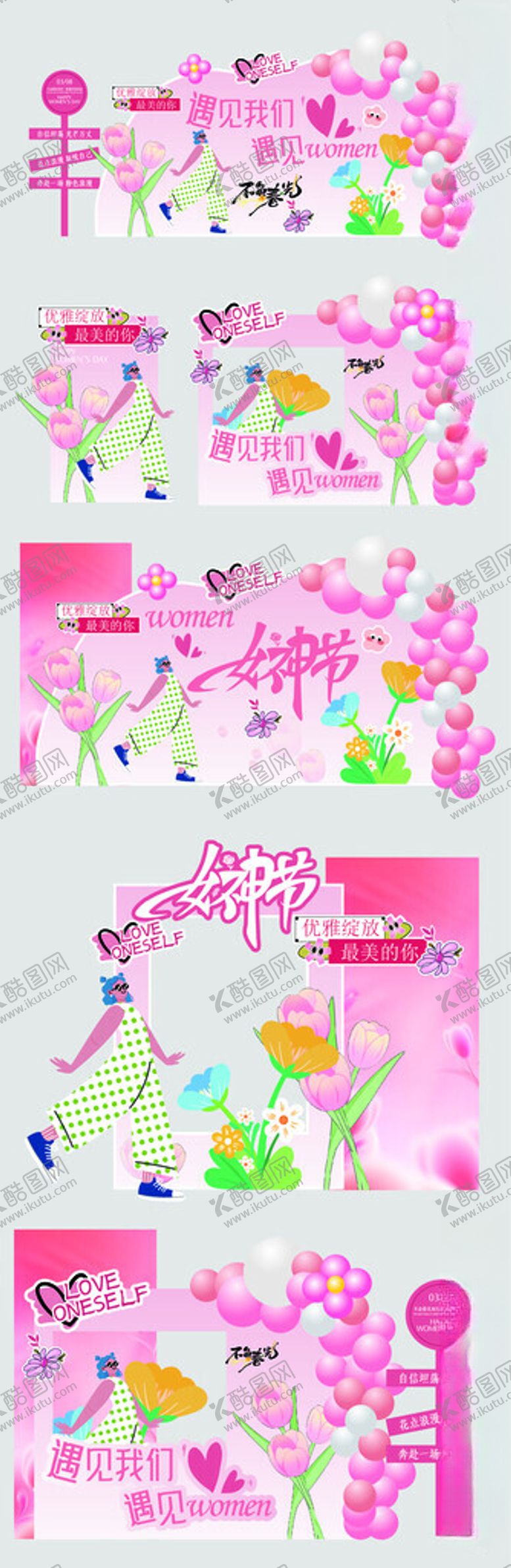 编号：56877204021227257292【酷图网】源文件下载-女神节