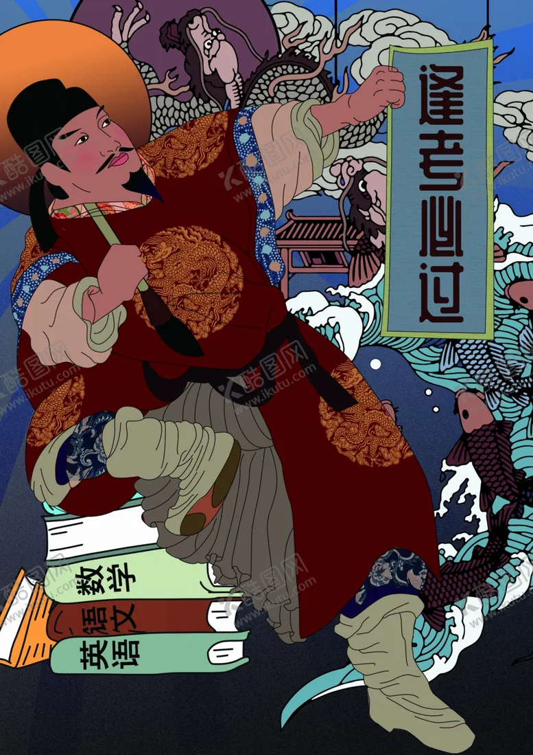 编号：87962402071327102893【酷图网】源文件下载-古代人物金榜提名