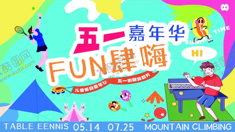 编号：25132706300235144284【酷图网】源文件下载-五一嘉年华