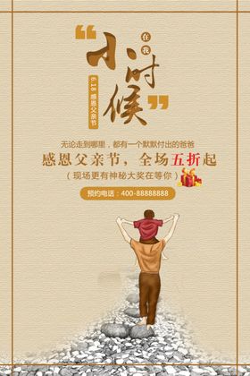 父亲节爱如山展板字体