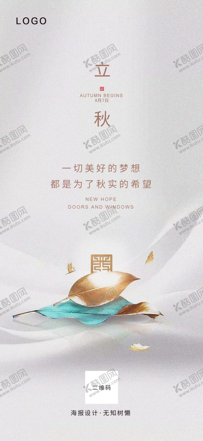 编号：27129010012050212781【酷图网】源文件下载-立秋