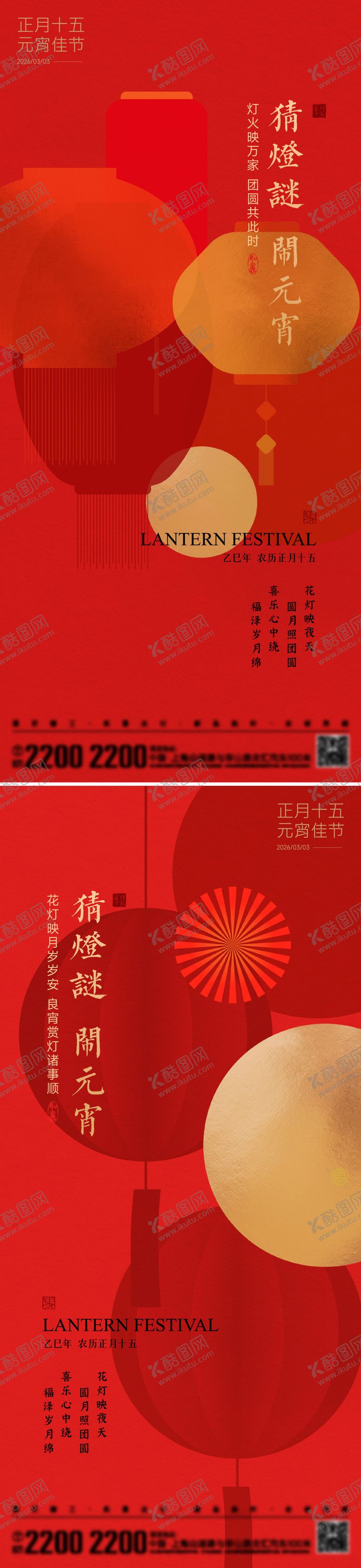 编号：27542701221335568989【酷图网】源文件下载-元宵节海报