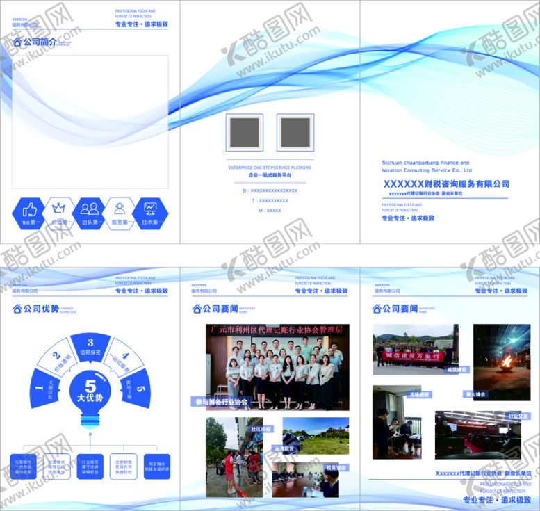 编号：23461901130000301414【酷图网】源文件下载-宣传折页