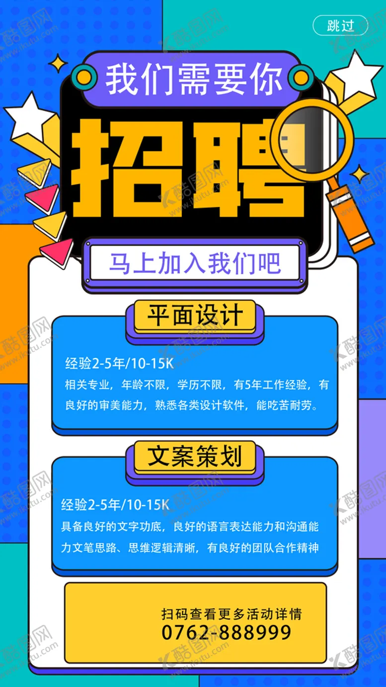 编号：56284001180329263753【酷图网】源文件下载-招聘