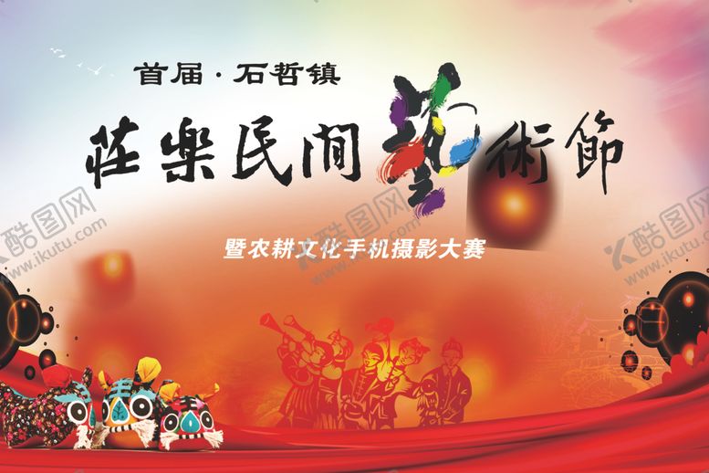 编号：35900010072313582686【酷图网】源文件下载-艺术节背景画