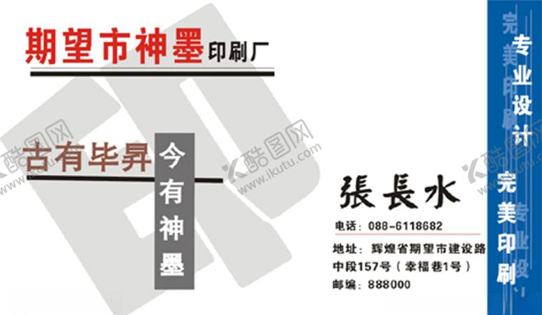 编号：44247810180813567699【酷图网】源文件下载-印刷厂名片