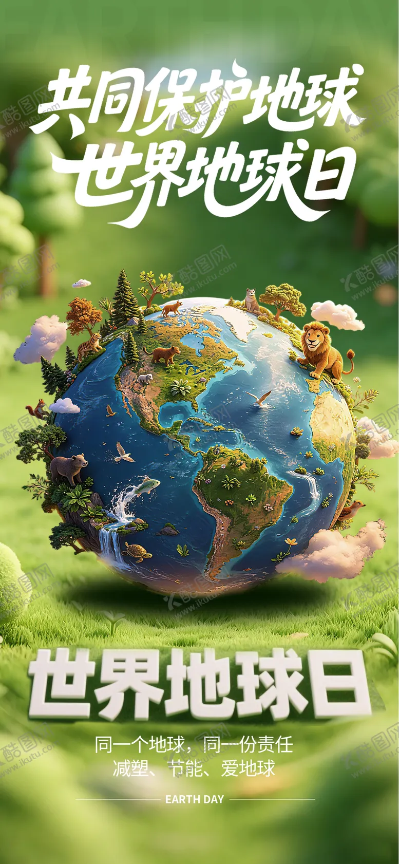 编号：70200204180217202057【酷图网】源文件下载-世界地球日海报