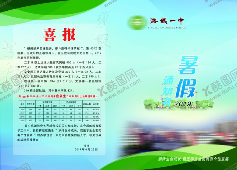 编号：73957310091732218269【酷图网】源文件下载-家长通知书