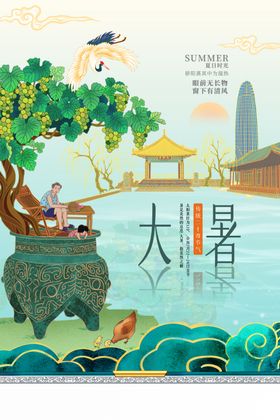大暑宣传唯美海报设计模板