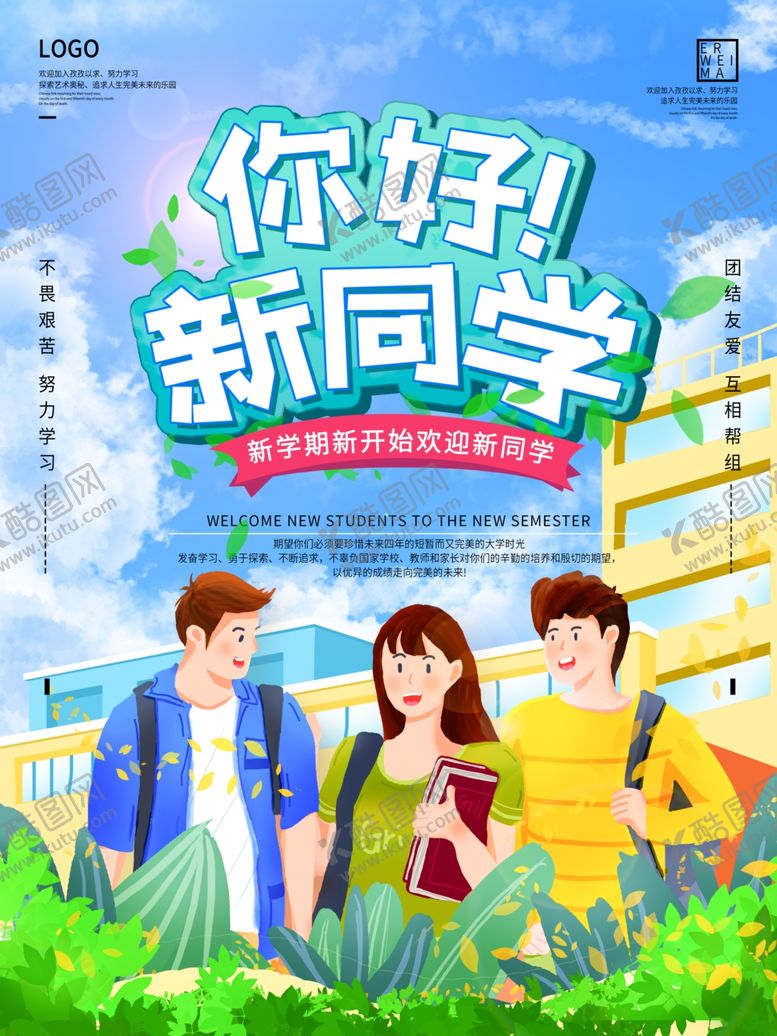 编号：81200109171316065830【酷图网】源文件下载-开学季海报