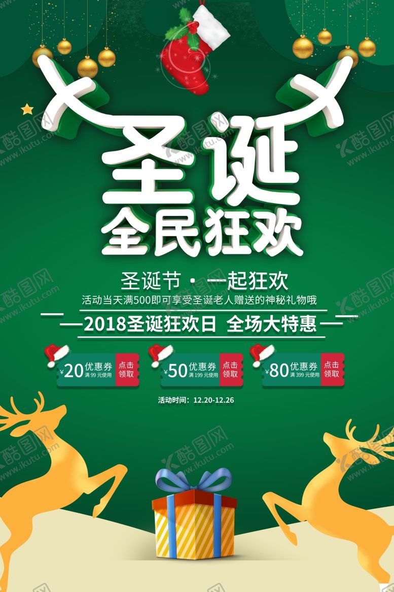 编号：71046105020722573219【酷图网】源文件下载-圣诞节海报