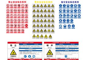 安全标识