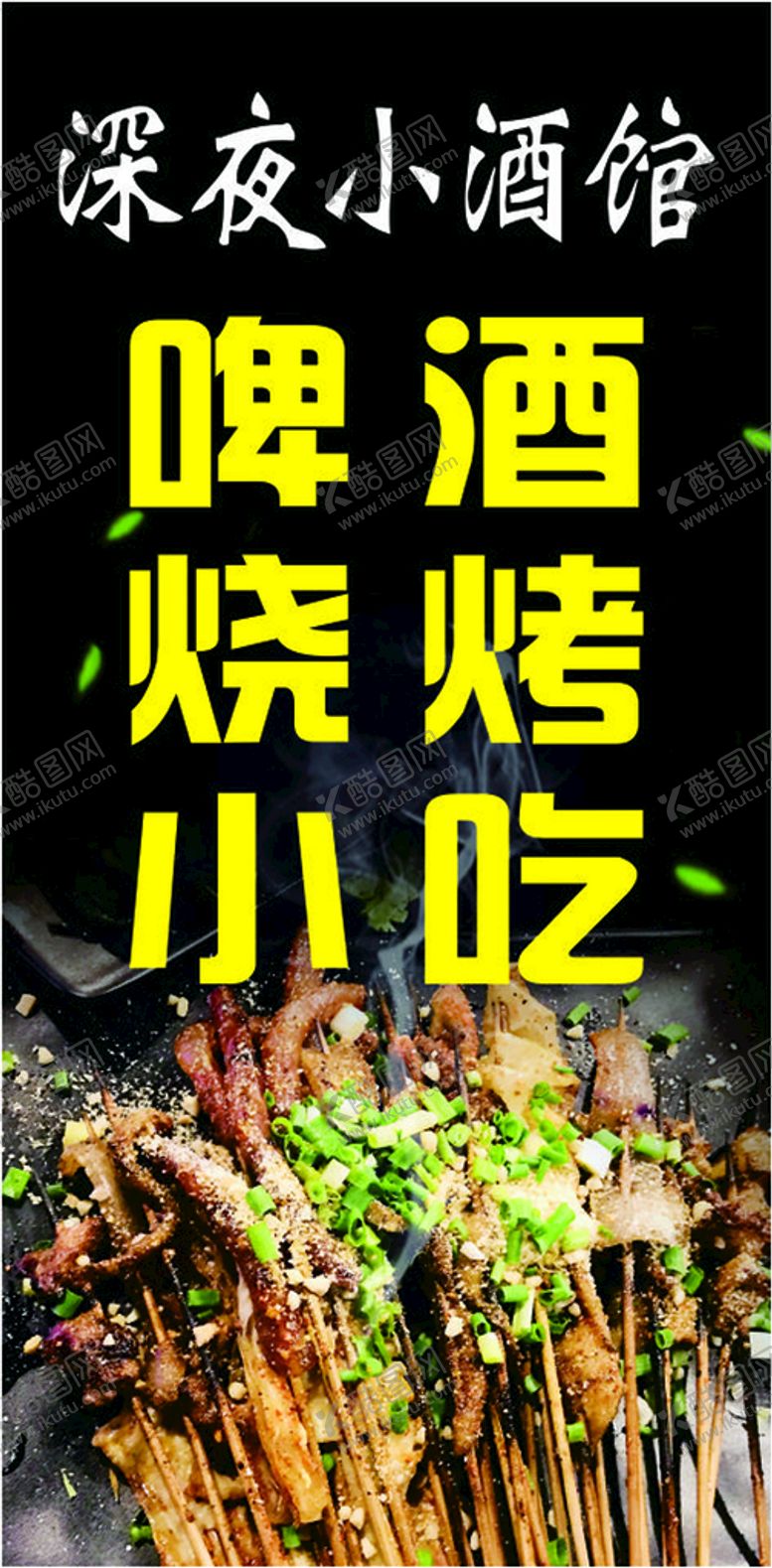 编号：48828410251346122456【酷图网】源文件下载-深夜小酒馆
