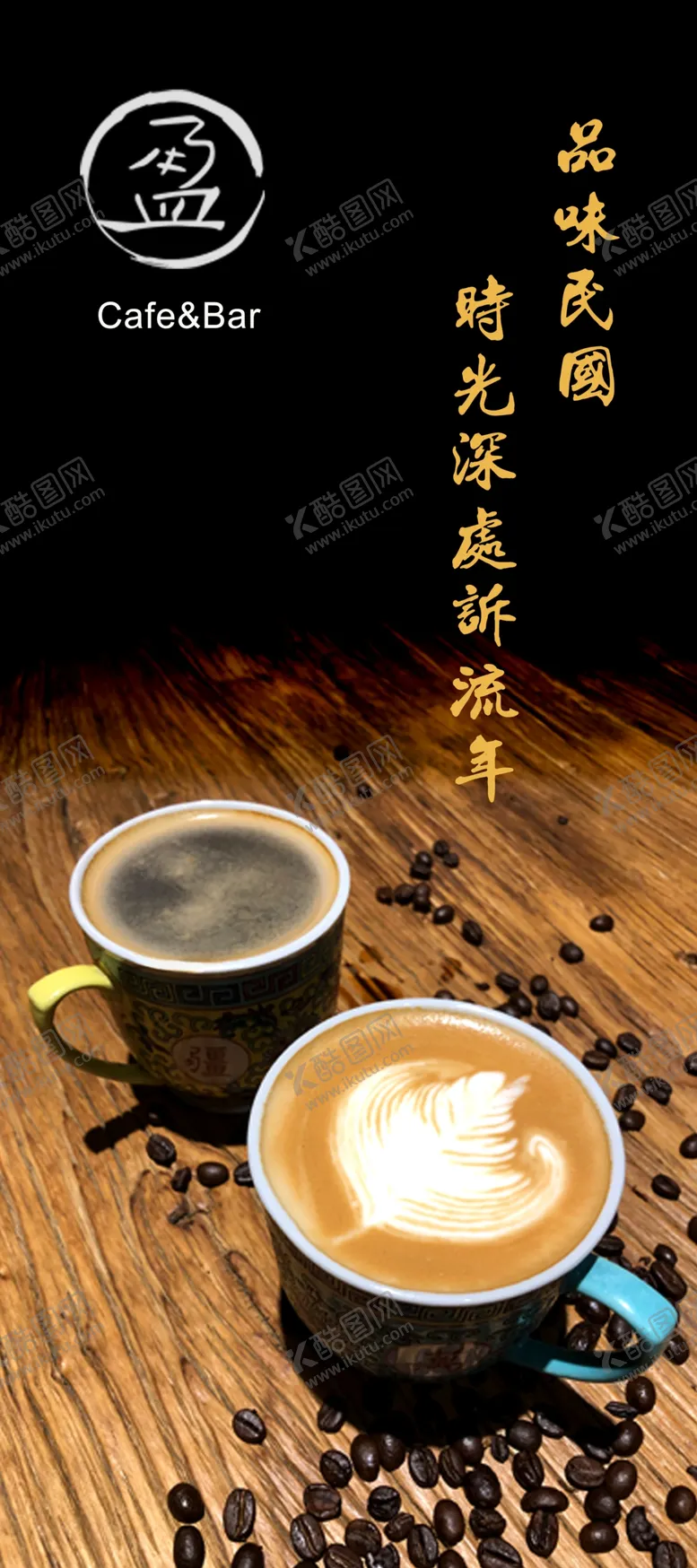 编号：82513610050021578192【酷图网】源文件下载-咖啡展架